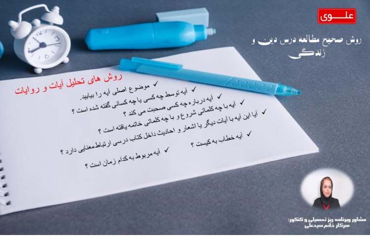روش صحیح مطالعه درس دین و زندگی 2