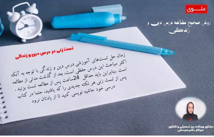 روش صحیح مطالعه درس دین و زندگی 3