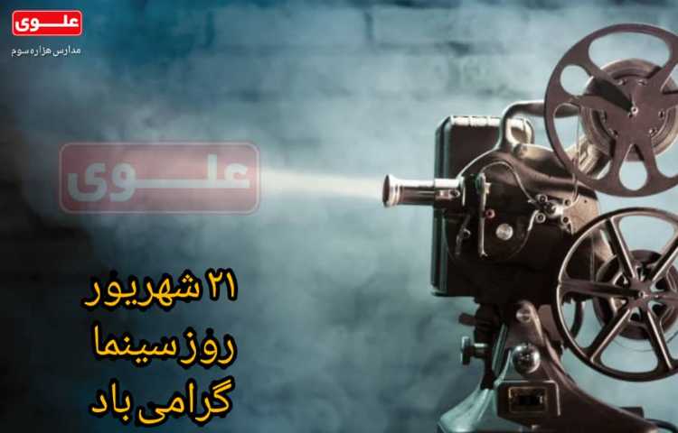 رو ملی سینما