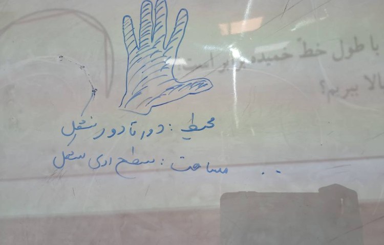 ریاضی_تفاوت محیط و مساحت 1