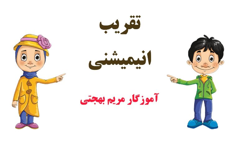 ریاضی/مبحث تقریب به صورت انیمیشنی