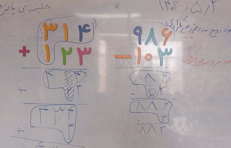 ریاضی،مبحث جمع و تفریق فرایندی 4