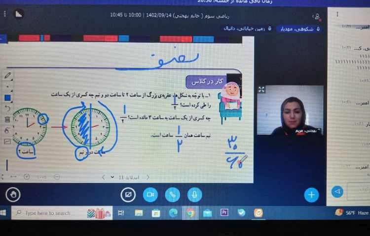 ریاضی،مبحث کسر روی ساعت 1