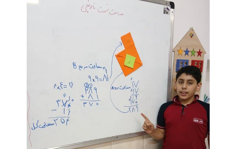 ریاضی_مساحت