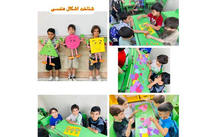 ریاضی آموزش اشکال هندسی 1