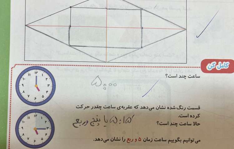 ریاضی، آموزش ربع و نیم در ساعت