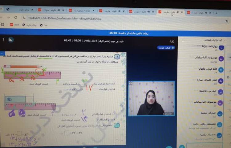 ریاضی آنلاین 2