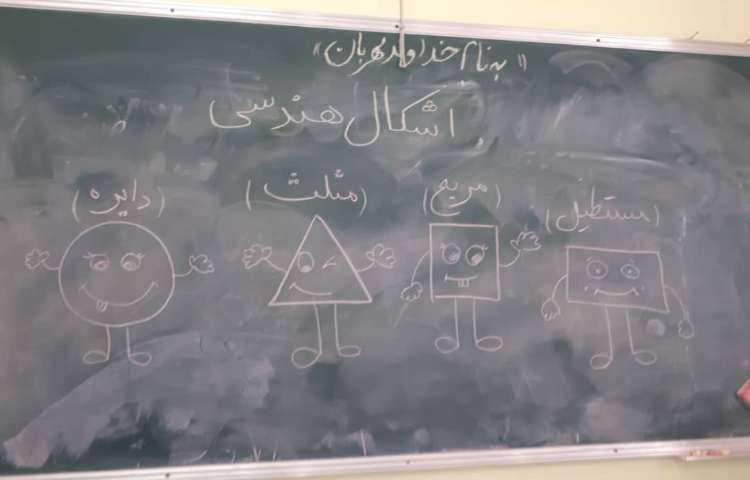 ریاضی اشکال هندسه 1