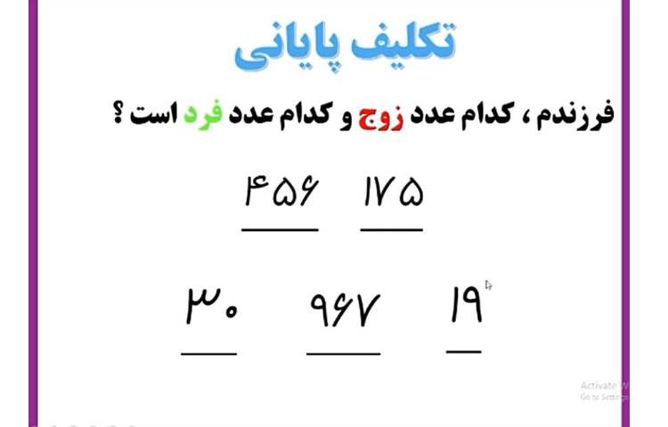ریاضی اعداد زوج و فرد