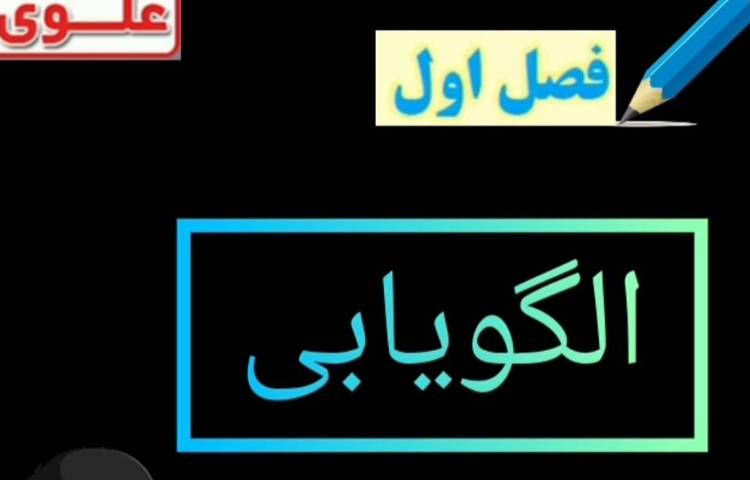 ریاضی الگویابی 1