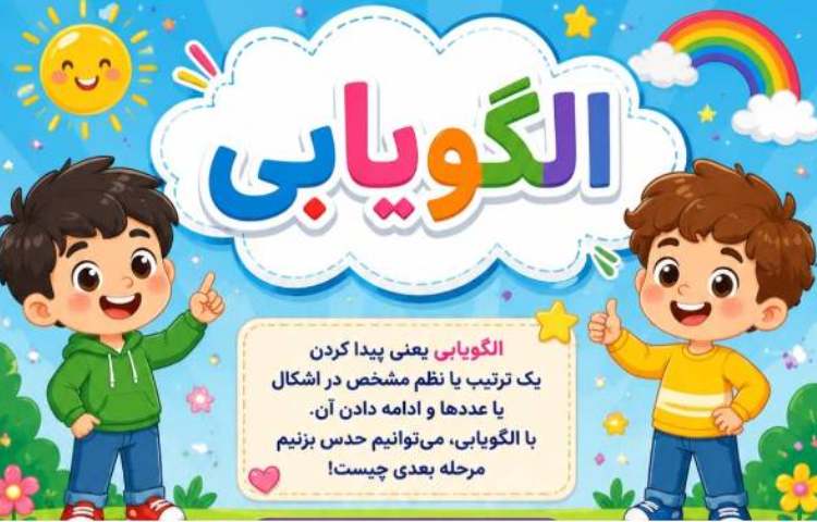 ریاضی - الگویابی 1