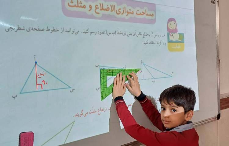 ریاضی - تدریس ارتفاع مثلث 1