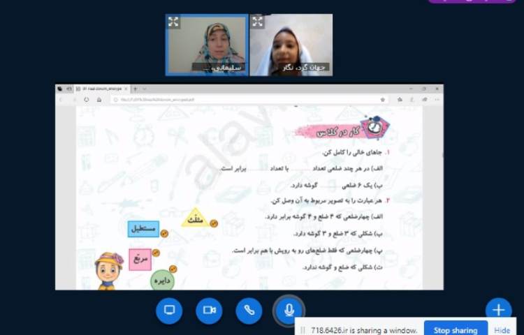 ریاضی تدریس ضلع وگوشه 2