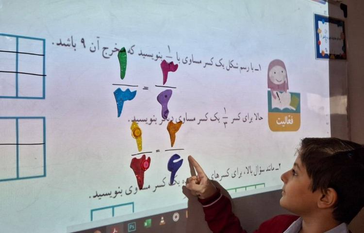 ریاضی (تدریس کسر‌های مساوی)