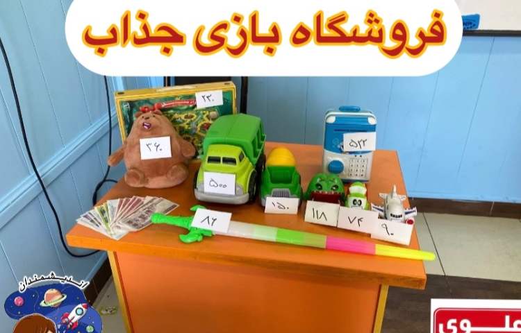 ریاضی حل مسئله فروشگاه بازی