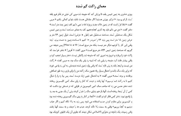ریاضی‌دانان بزرگ آینده 1