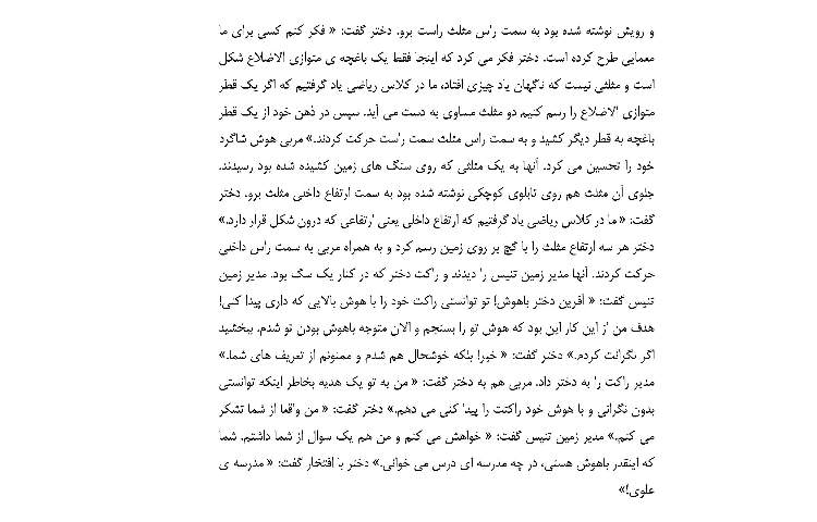 ریاضی‌دانان بزرگ آینده 2