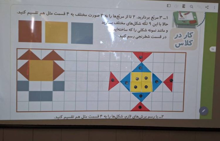 ریاضی ،دست ورزی تقارن 4 قسمتی 4