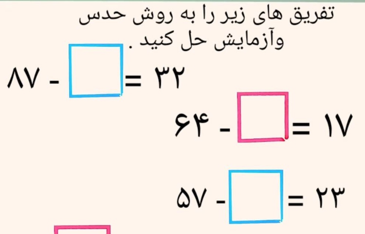 :ریاضی، صفحه 80 حدس و آزمایش 3