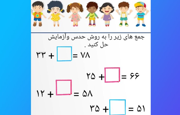 :ریاضی، ص 80 حدس و آزمایش، کلاس کوهنوردان 3