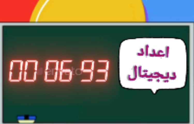 ریاضی : فصل3 اعداد دیجیتال