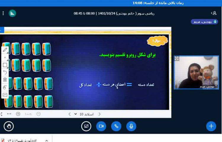 :ریاضی، مبحث تقسیم،پایه سوم 4