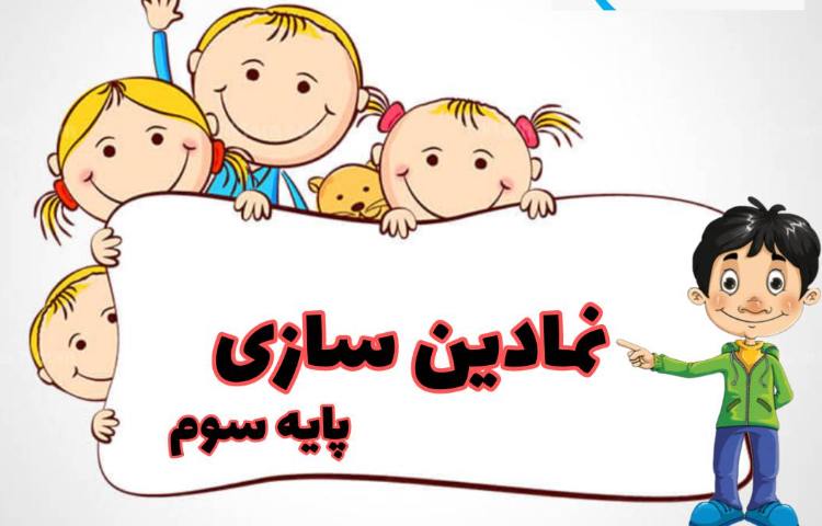 :ریاضی، مبحث حل مساله نمادین سازی،صفحات 62 و 63