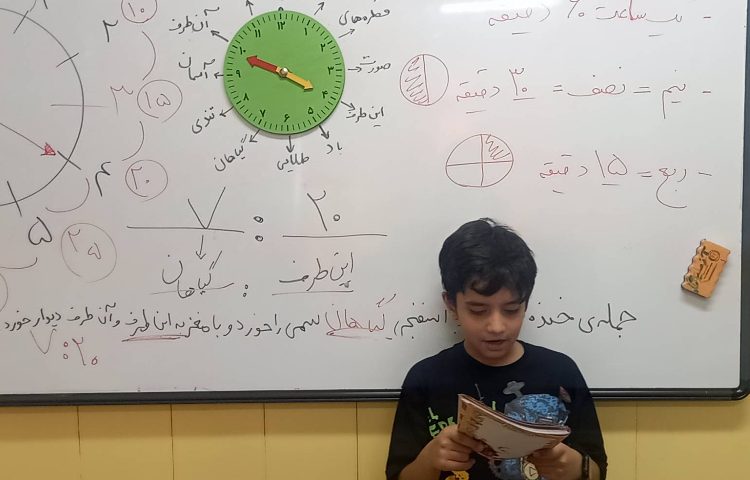 : ریاضی، مبحث مرور ساعت به صورت فعال، بازی کلاسی و تلفیق با فارسی 1