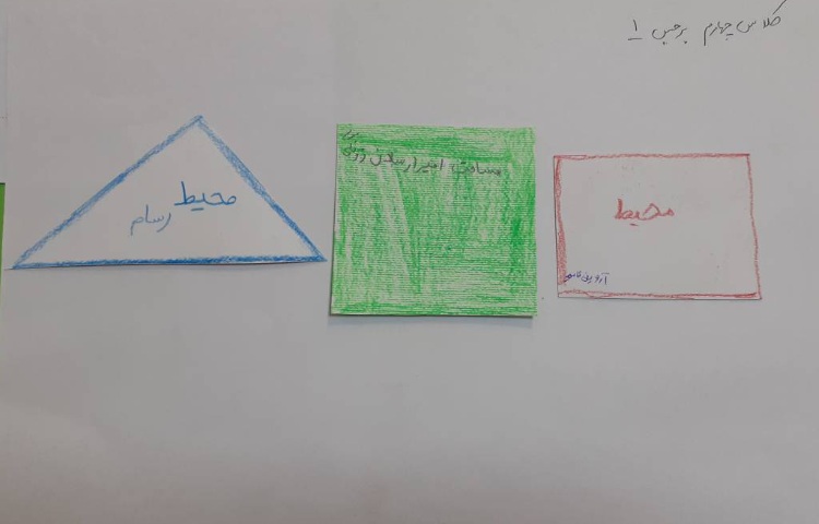 ریاضی مساحت و محیط 3