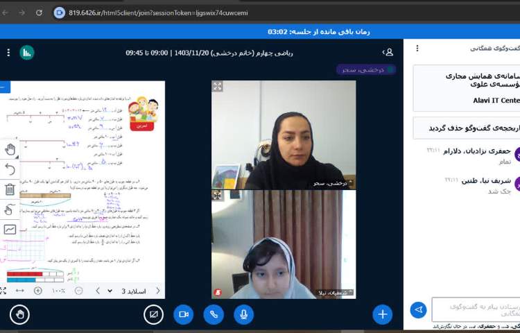 ریاضی و علوم 2