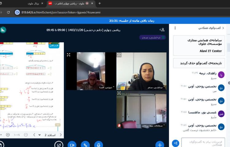 ریاضی و علوم 3