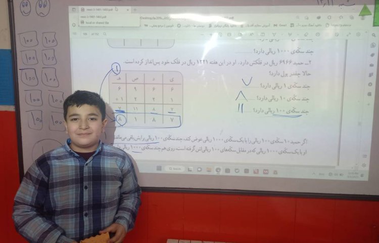 :ریاضی، پایه سوم