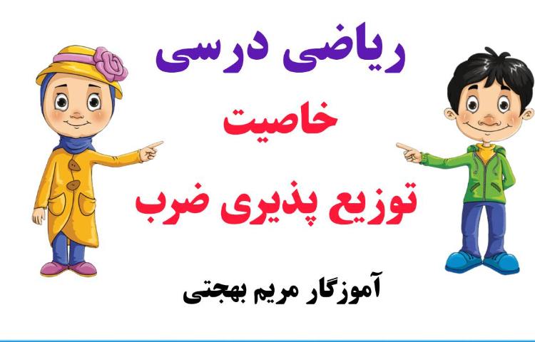 ریاضی 2