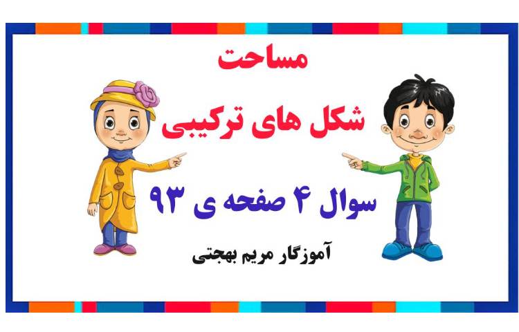 ریاضی 2