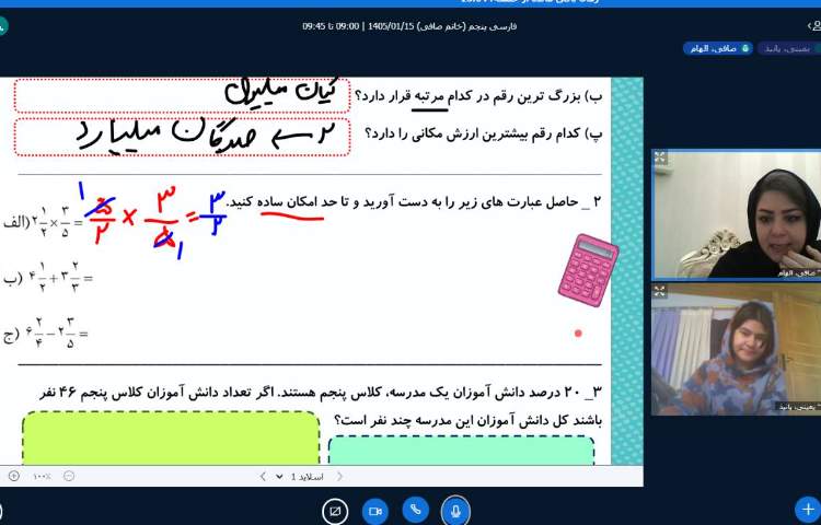 ریاضی 2