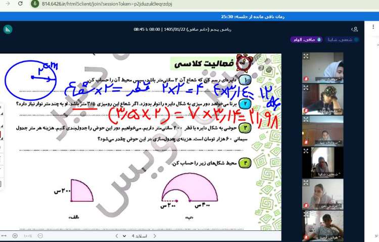 ریاضی 2