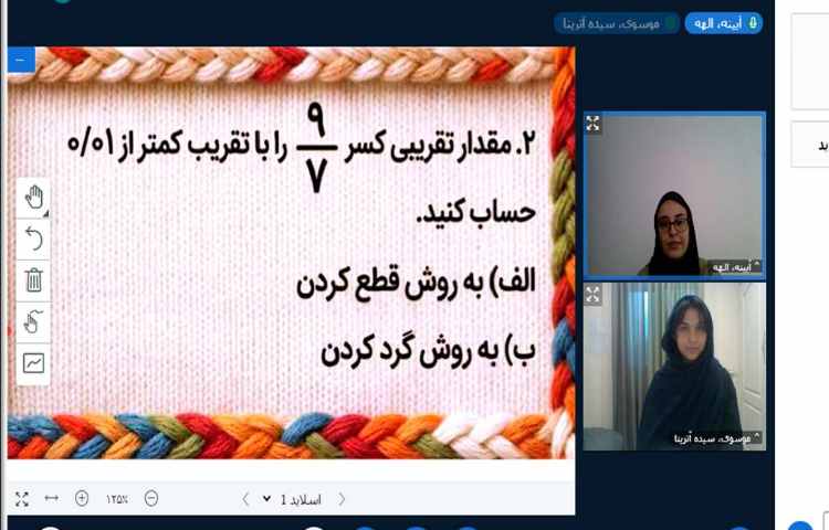 ریاضی 2