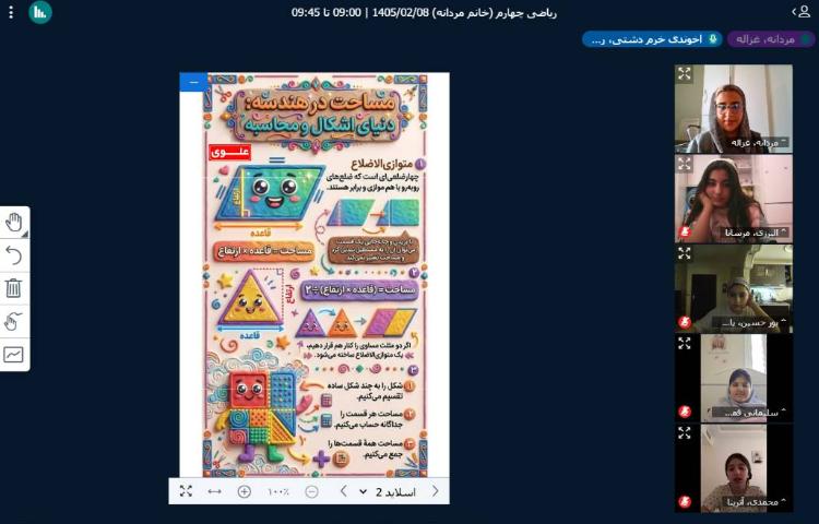 ریاضی 2