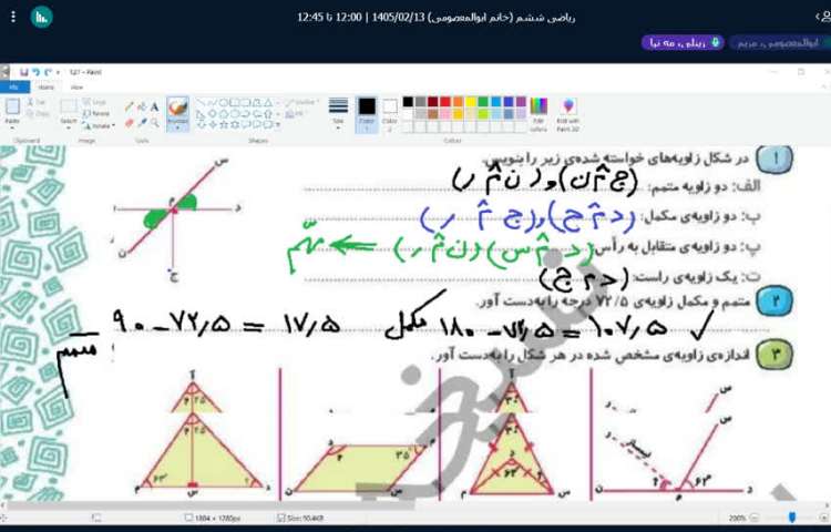 ریاضی 2