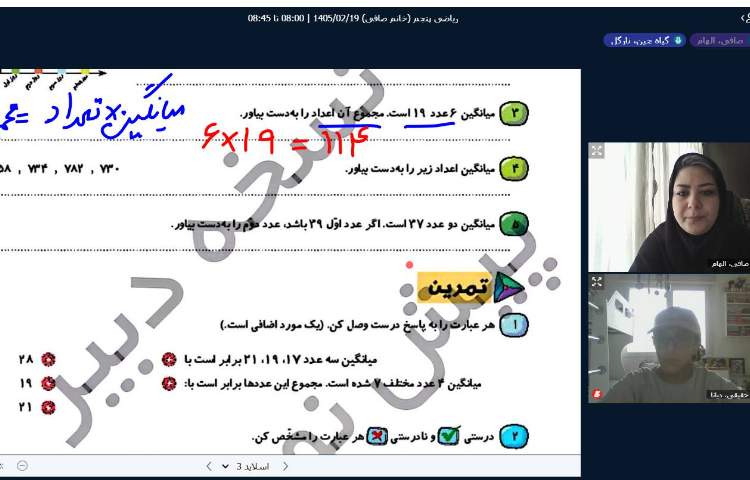 ریاضی 2