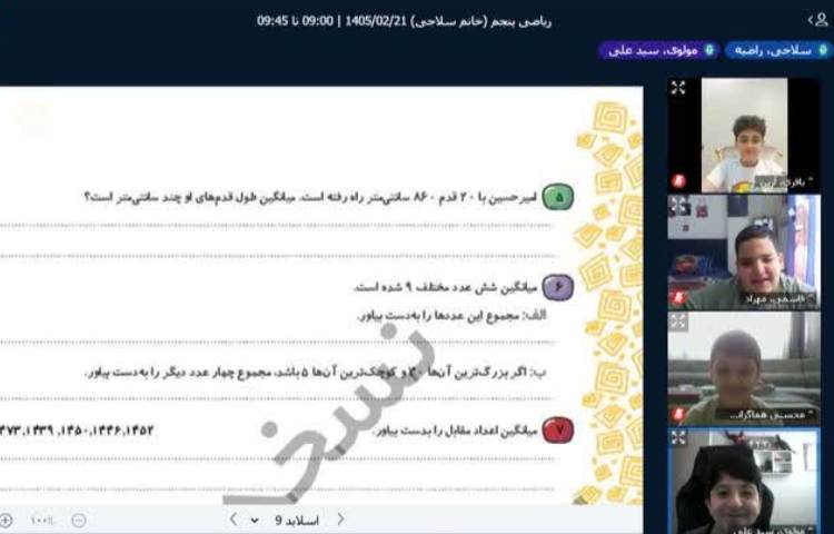 ریاضی 2