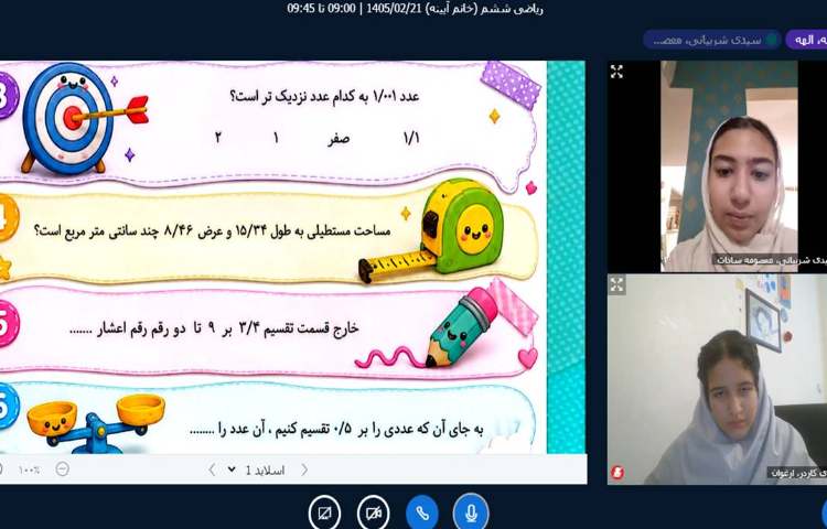 ریاضی 2
