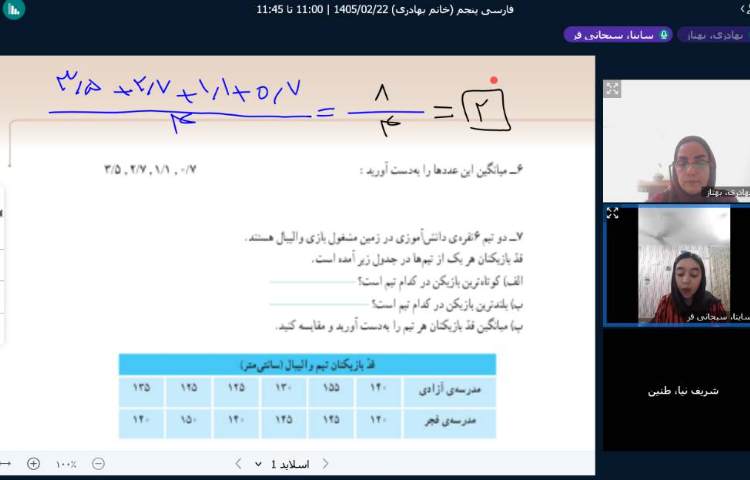 ریاضی 2