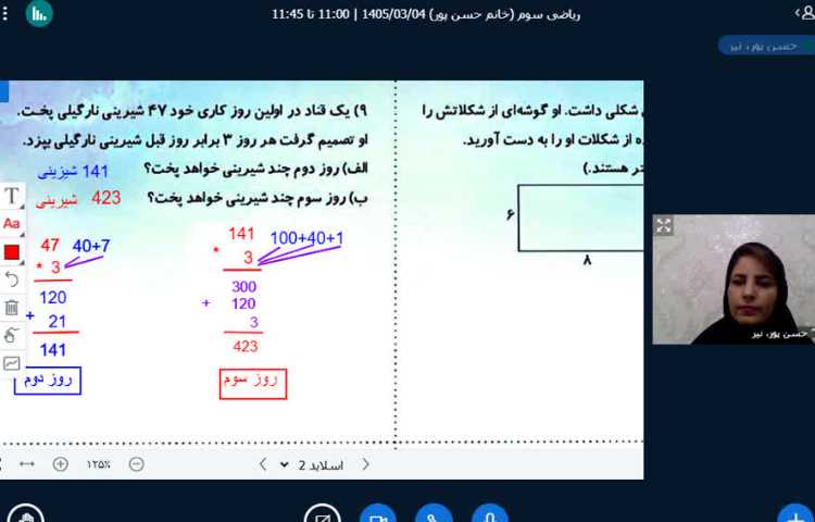 ریاضی 2