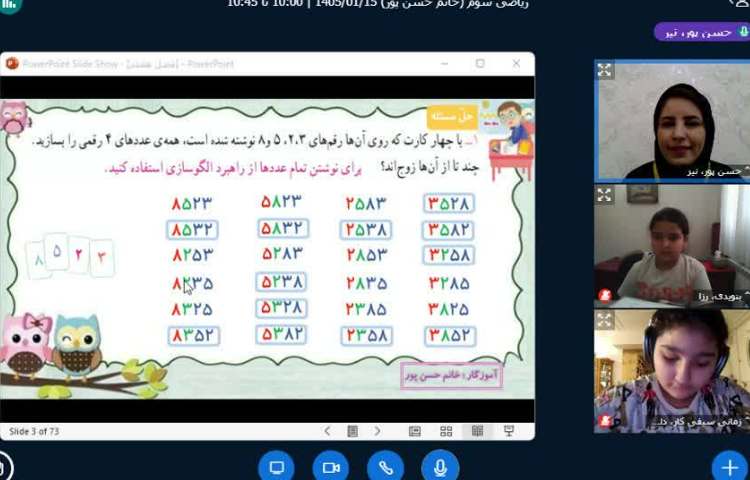 ریاضی 3