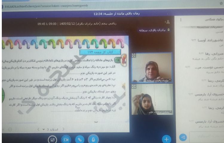 ریاضی 3