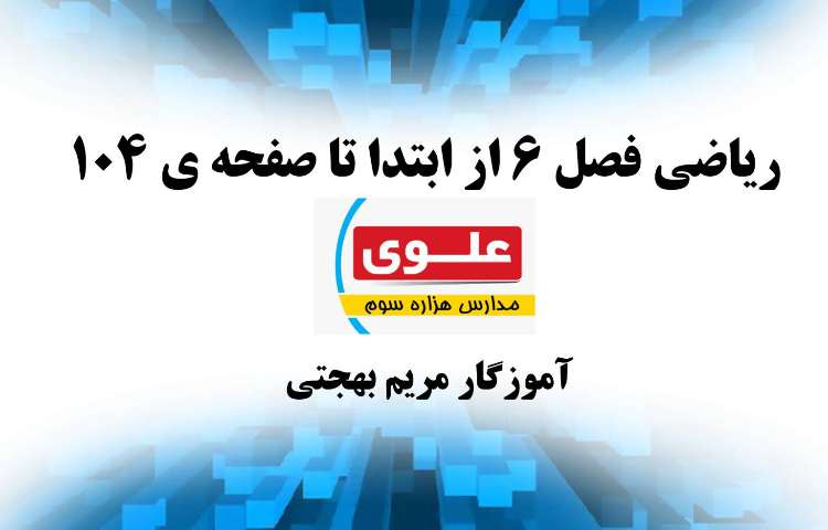 ریاضی 5