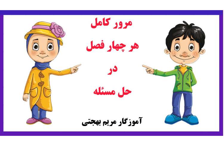 ریاضی 5