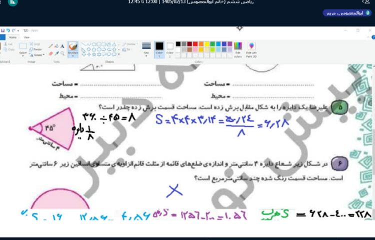 ریاضی 5