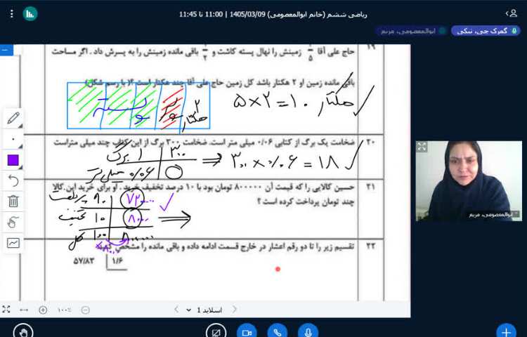 ریاضی 5